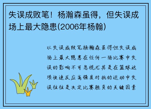 失误成败笔！杨瀚森虽得，但失误成场上最大隐患(2006年杨翰)