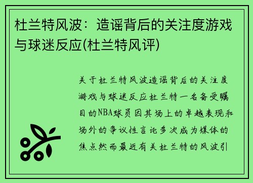 杜兰特风波：造谣背后的关注度游戏与球迷反应(杜兰特风评)